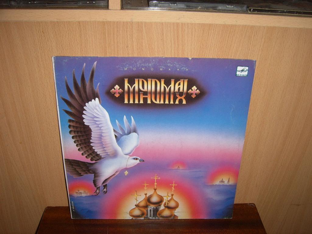 МОНОМАХ Рок группа.1990г.Винил.Мелодия.СССР.