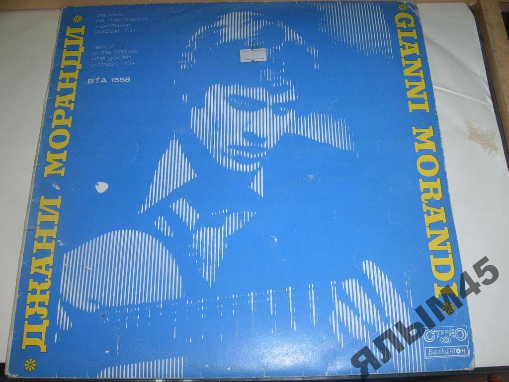 Д.Моранди.G.Morandi.Пластинки.Итальянская эстрада.