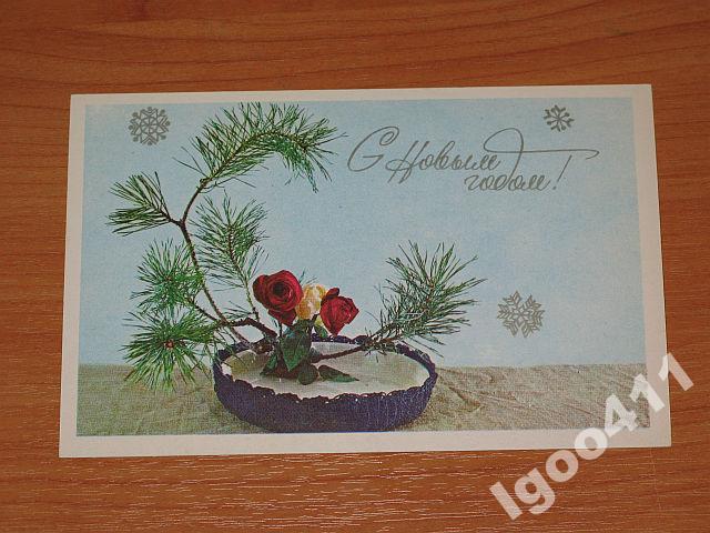 С НОВЫМ ГОДОМ! Снежинки, розы (Еленина, 1974 г.)