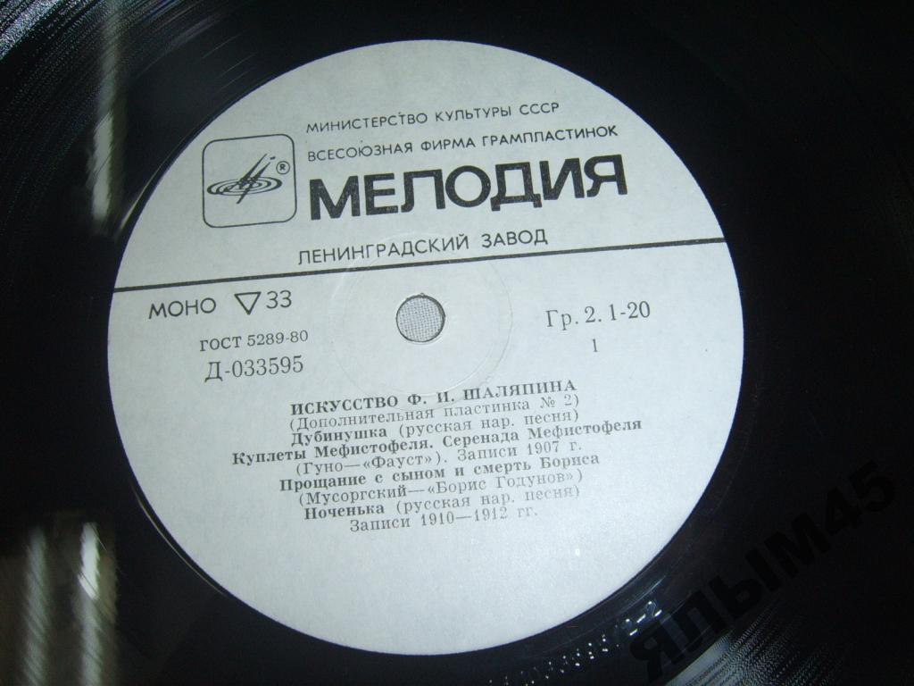 Ф.И.Шаляпин.Дополнительная пластинка №2.LP.MINT!!!