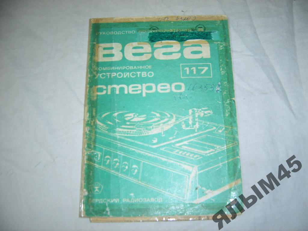 Вега 117 схема