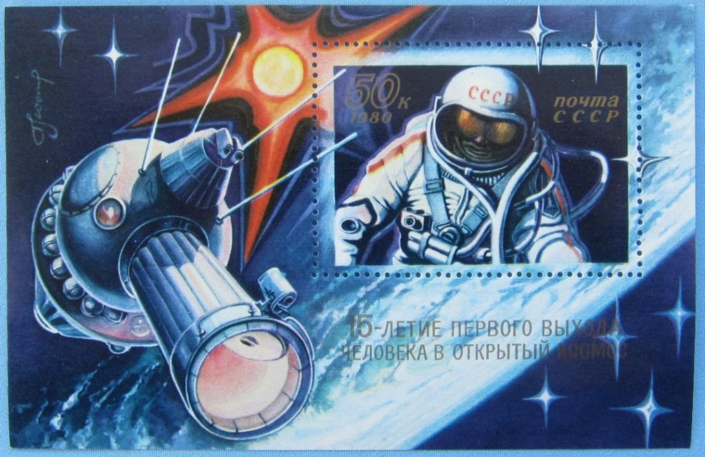 15-летие выхода человека в космос 1980