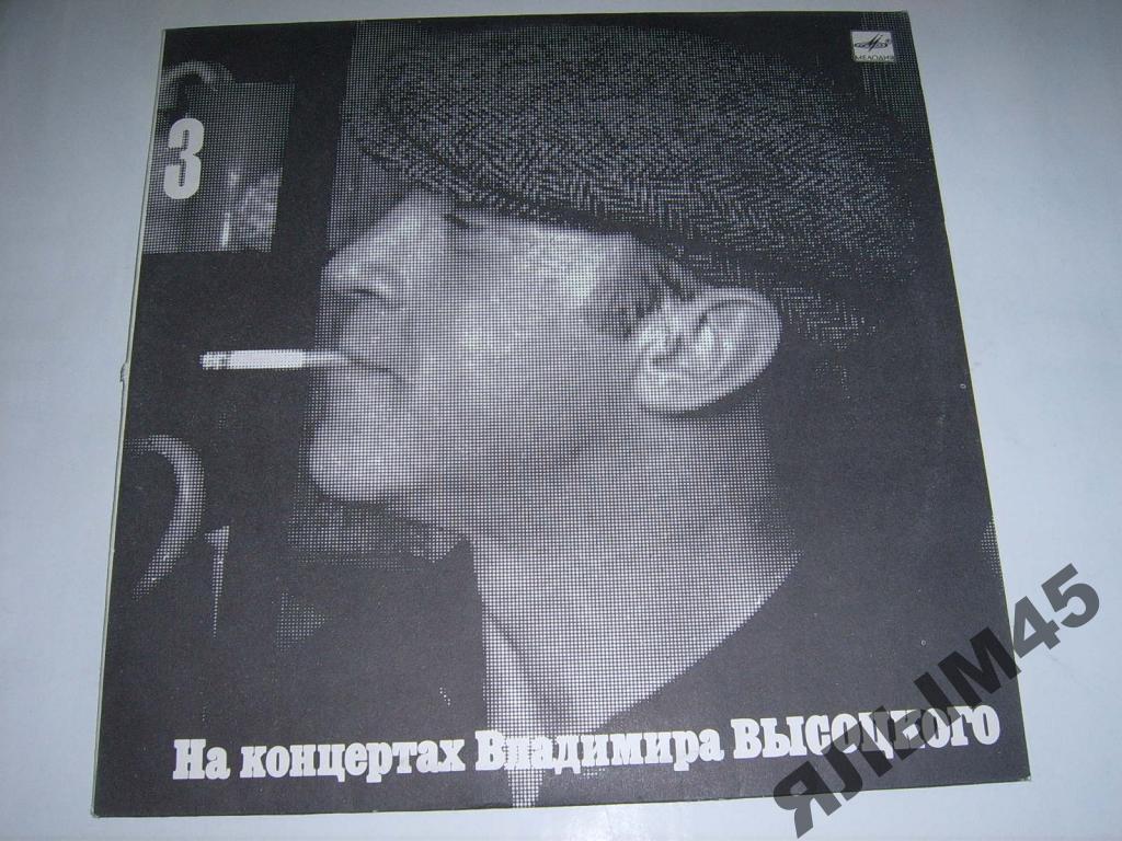 В.Высоцкий.Москва-Oдесса 3.1967г.Пластинки.