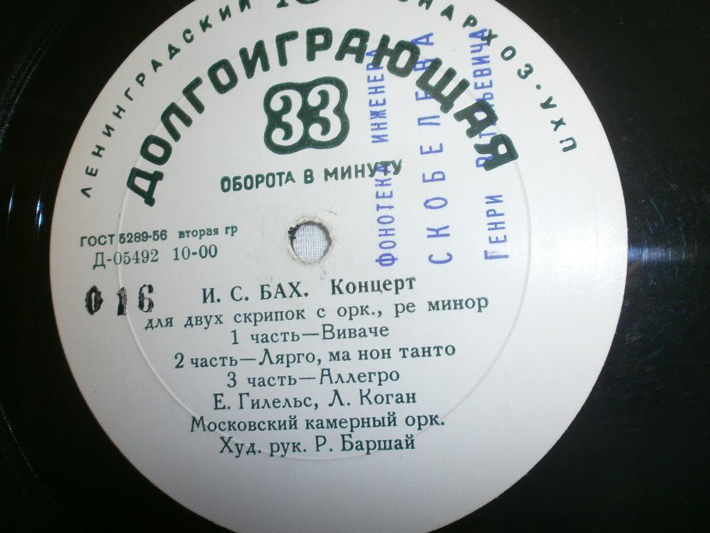 И.С.Бах.Концерт.Л.Коган.Е.Гилельс.Р.Баршай.LP