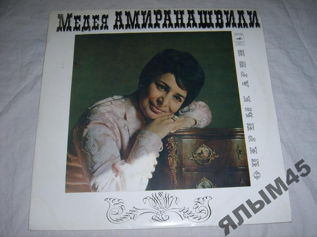 Медея Амиранашвили.Сопрано.Арии из опер.LP.MINT!