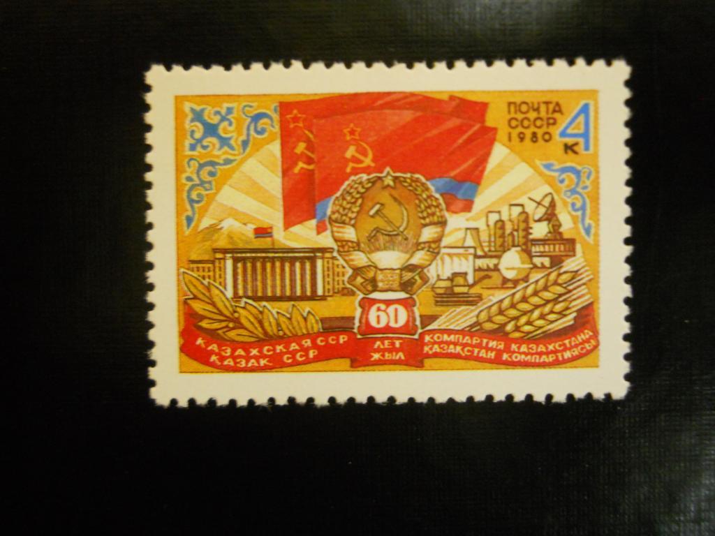 Казахская сср. 1980 60-Летие казахской ССР. Казахская ССР 1936. Герб казахской ССР. КАЗССР плакаты.