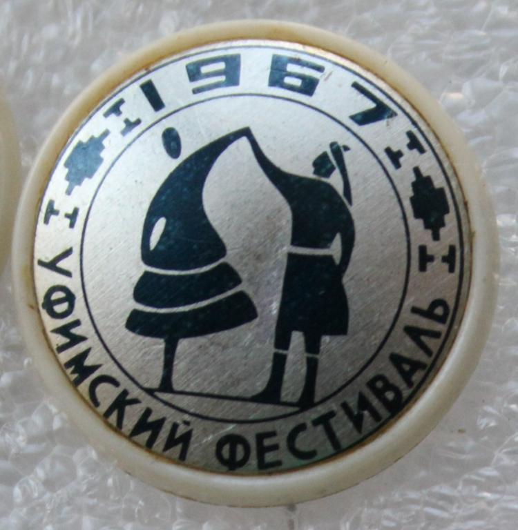 Башкортостан Уфа Уфимский Фестиваль 1967г. Танцы Фольклор Фолк.