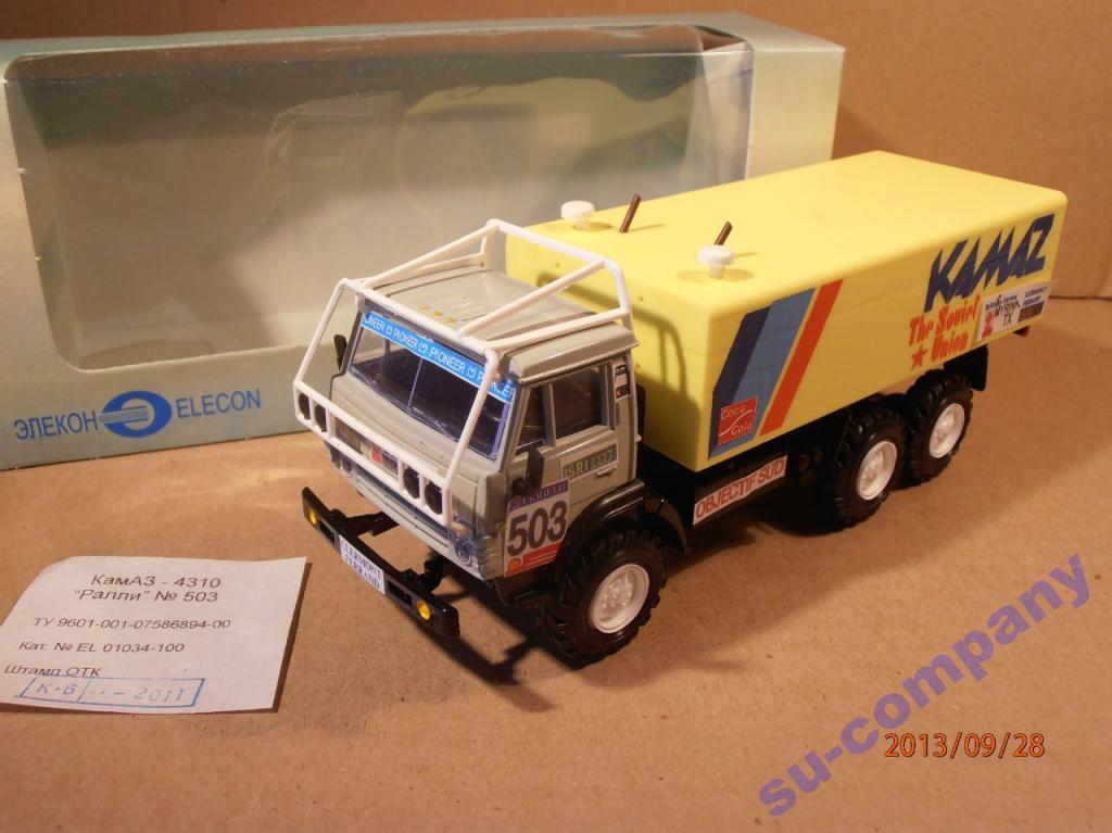 Камаз 4310 Элекон