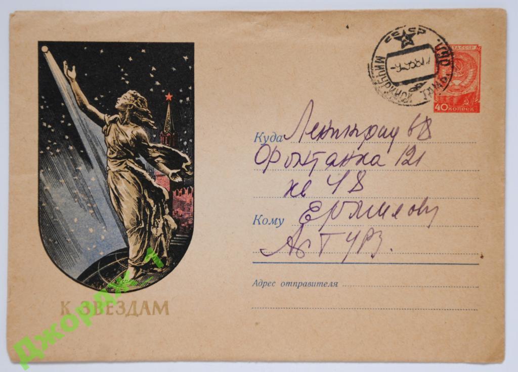 К звездам 1957