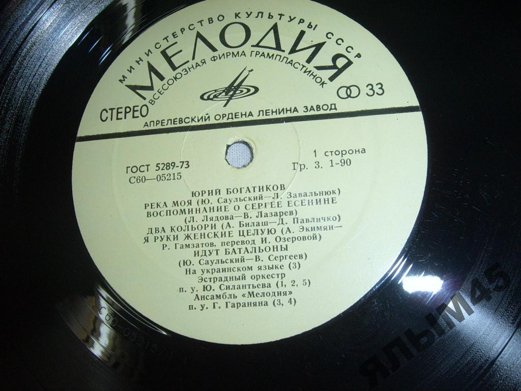 Ю.Богатиков.Мелодия.Гаранян.Саульский.Пахмутова.Пластинки. Мелодия. Эстрада СССР