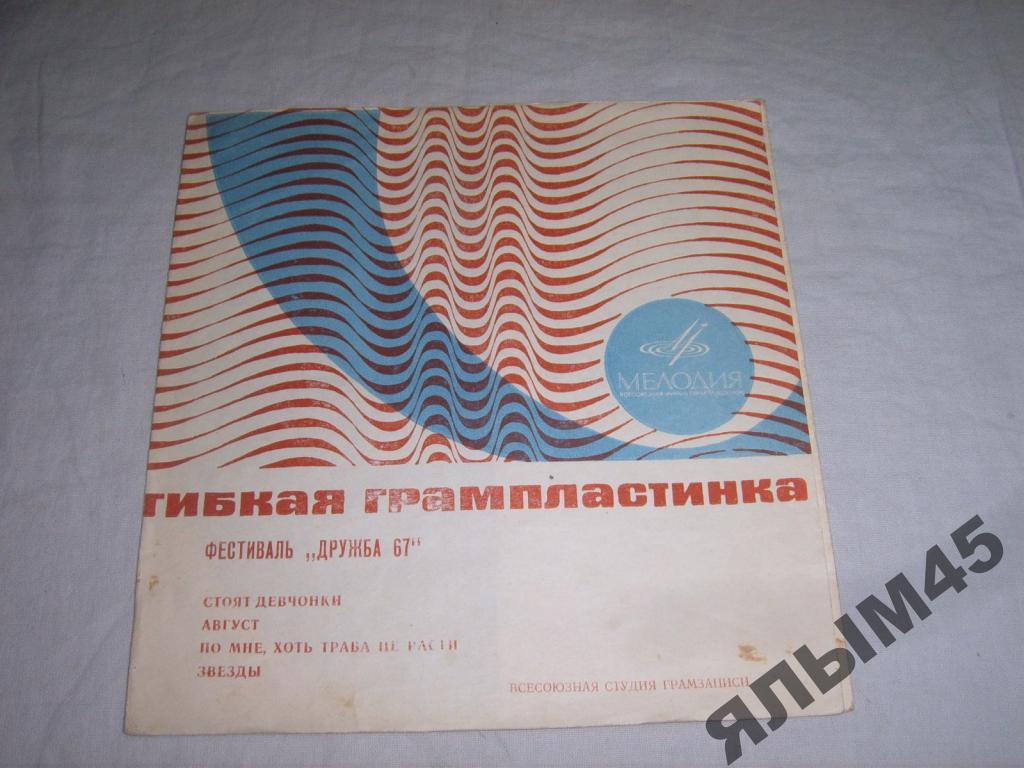 Дружба 67.Д.Корда.М.Николова.К.Шароши.К.Семов.