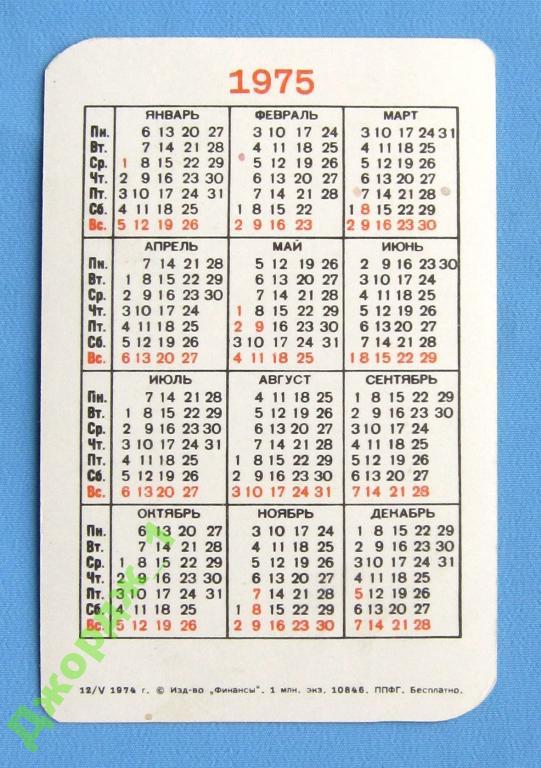 1975 год по календарю