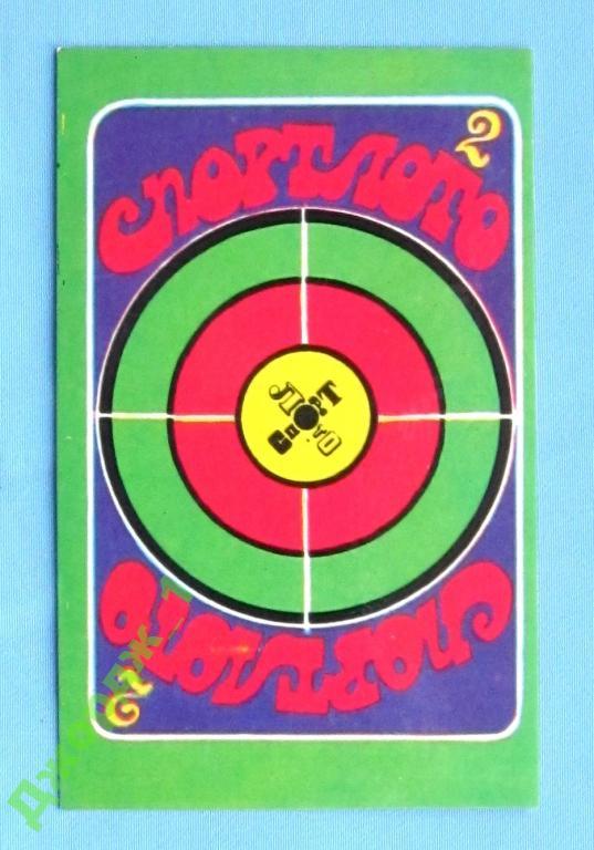 Лотерея Спортлото   1978