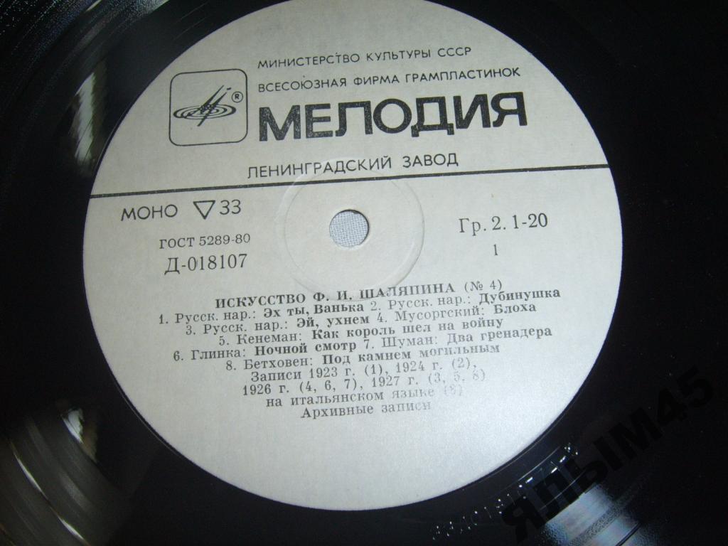 Ф.И.Шаляпин №4 Пластинки.Мелодия.1982г.MINT!!!