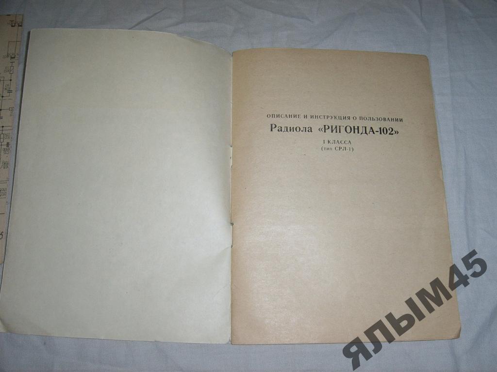 ригонда 102 схема