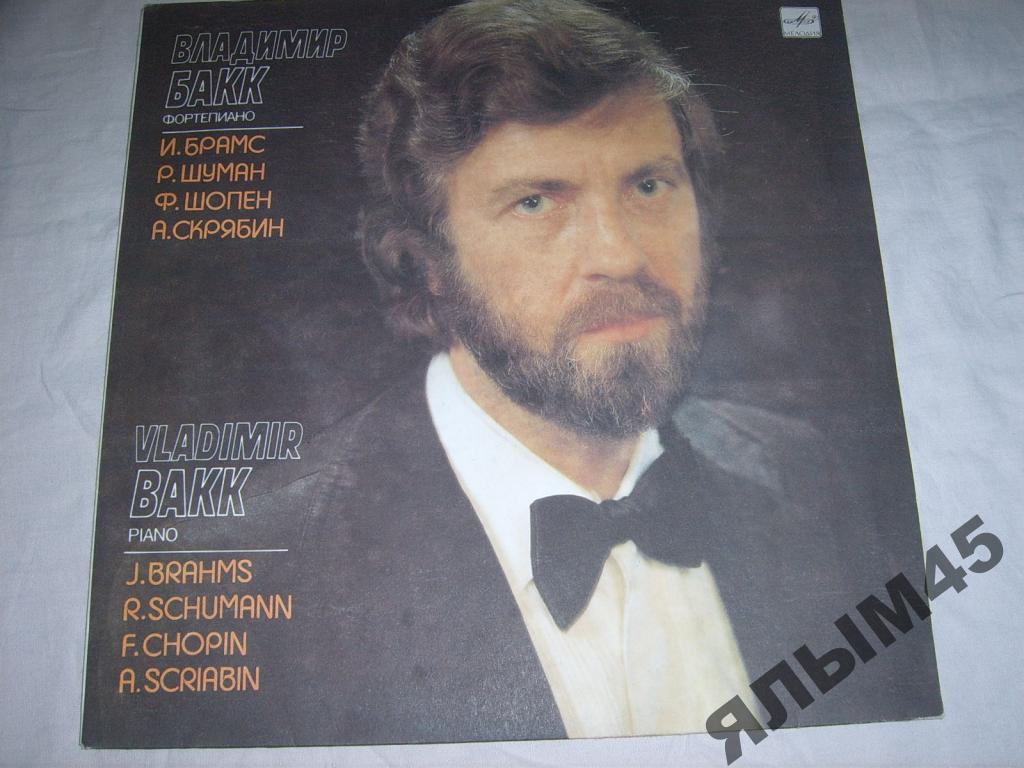 В.Бакк (фортепиано)Брамс,Шуман,Шопен,Скрябин.LP