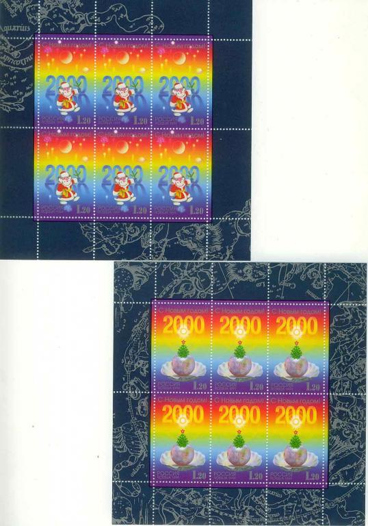 1999   С НОВЫМ ГОДОМ     544-45    МАЛЫЕ    ЛИСТЫ