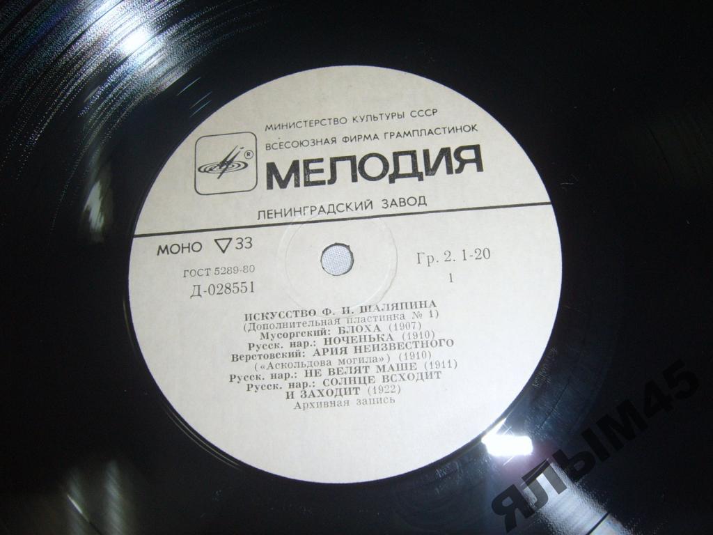 Ф.Шаляпин.Дополнительная пластинка №1.LP.MINT!!!