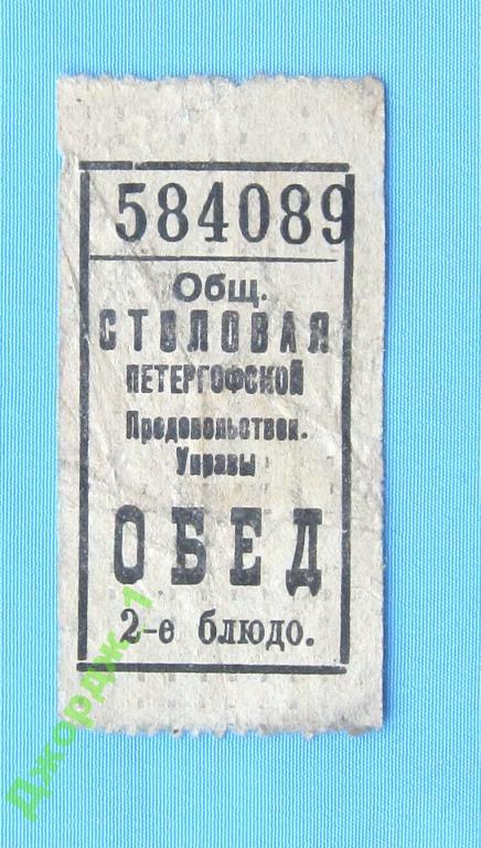 Петергоф Столовая Прод.управы Обед 2 блюдо