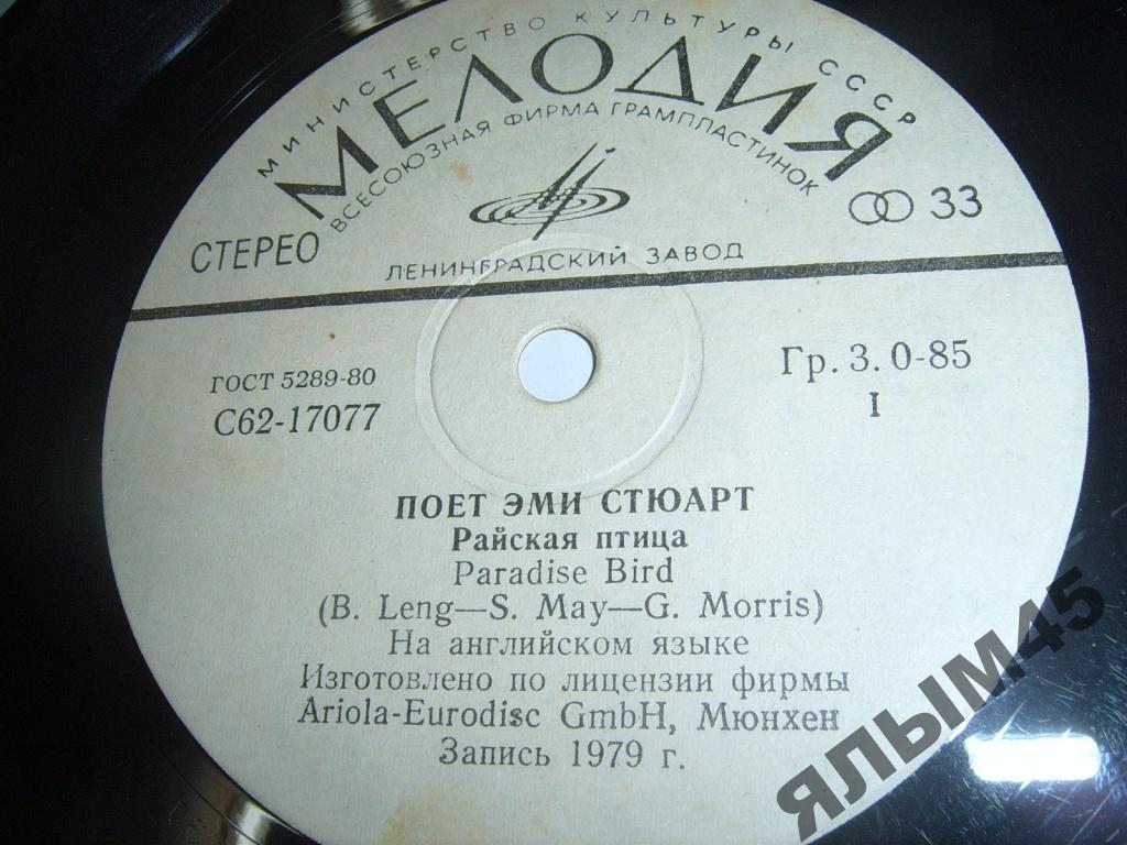 Поёт Эми Стюарт.Пластинки.Мелодия.Миньон.Редкий!!!