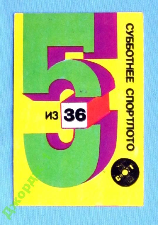 Лотерея Спортлото   1978