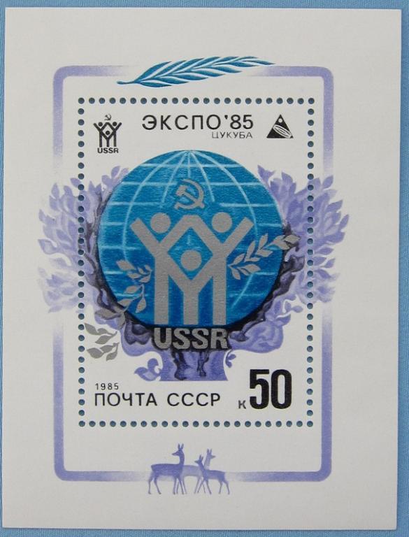 Выставка ЭКСПО-85  1985