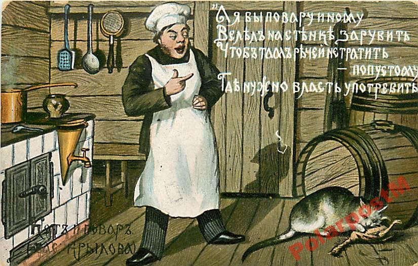 Крылов кот и повар