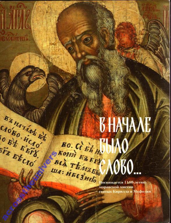 Шалина И.А. В начале было слово. 2013