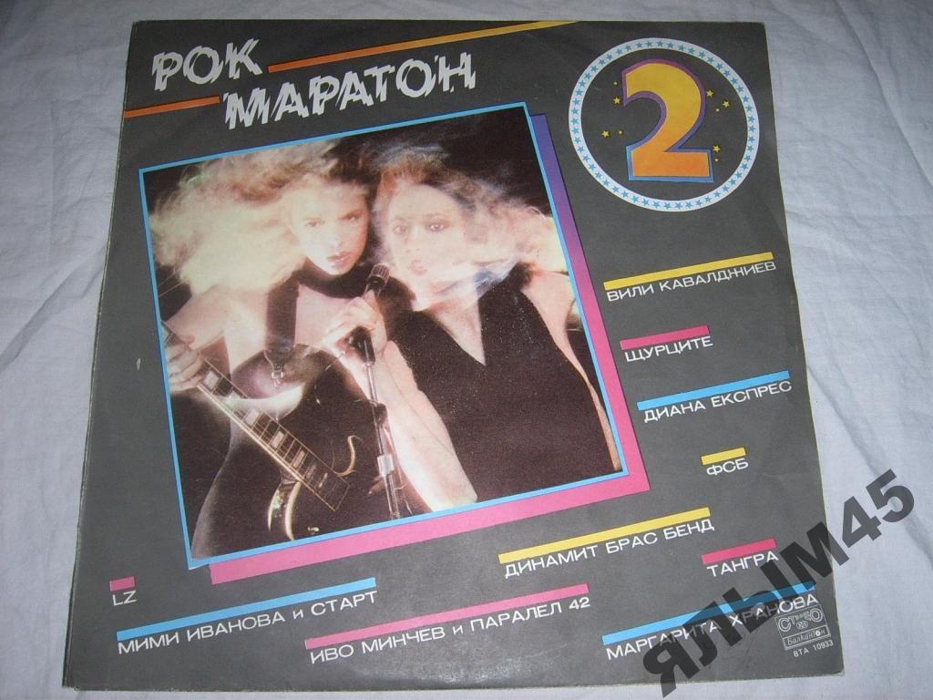 ROK MARATOH. LP.БАЛКАНТОН.