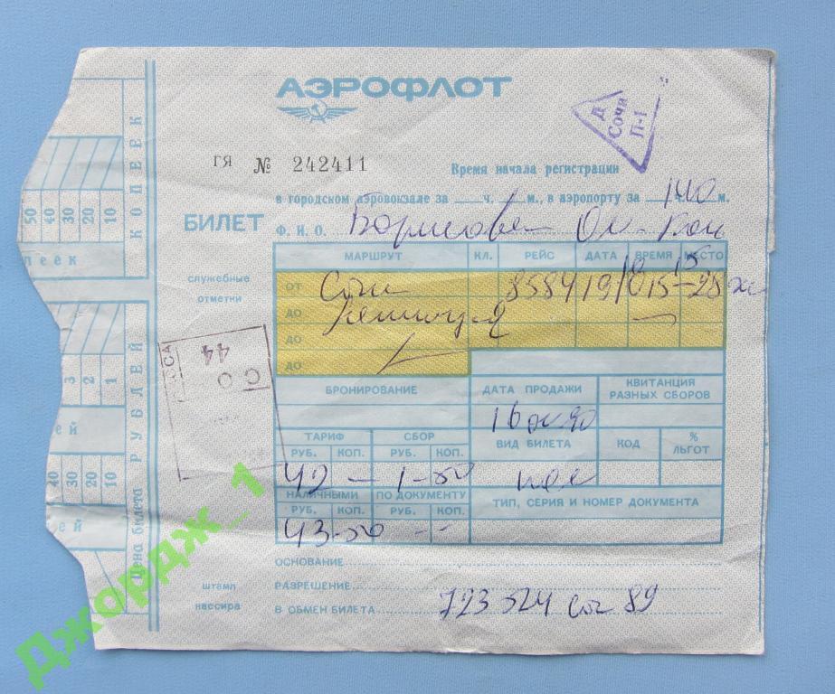 билеты на самолет советский сочи