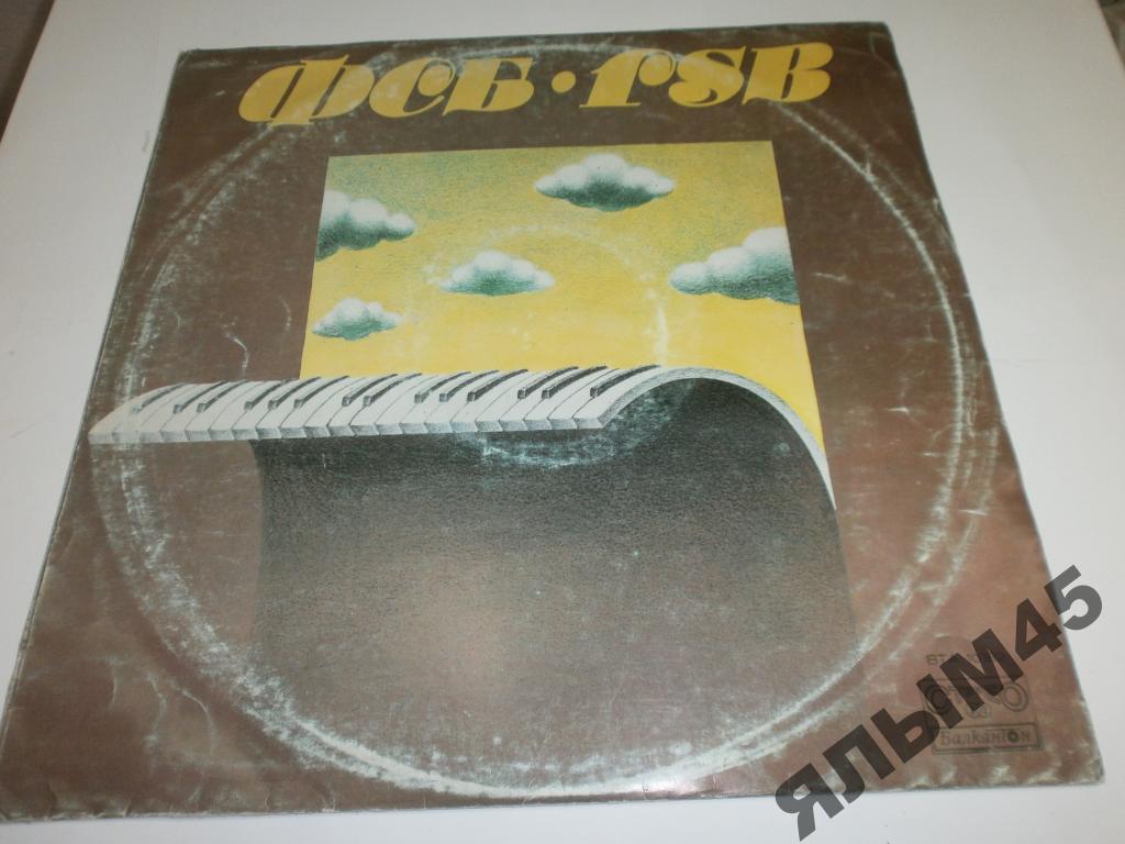 FSB 2.Пластинки.Балкантон.ФСБ.Пр-во Балгария!