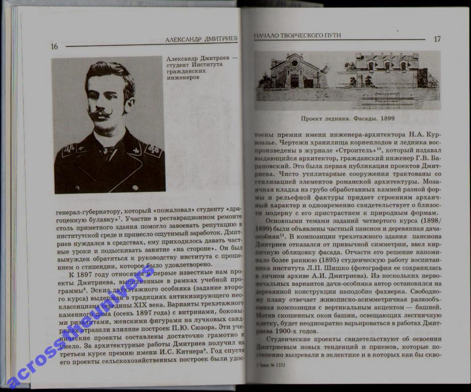 Дмитриев наследник 3. Дмитриев. А.Е. Дмитриев фото. Военный инженер к.а.Дмитриев.