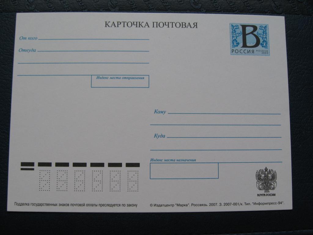 Конверт С Маркой Цена Почта России