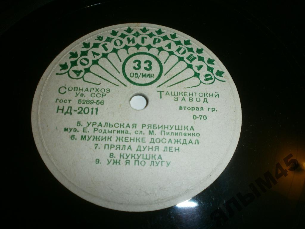 Уральский русск.нар.хор.Русские народные песни.LP