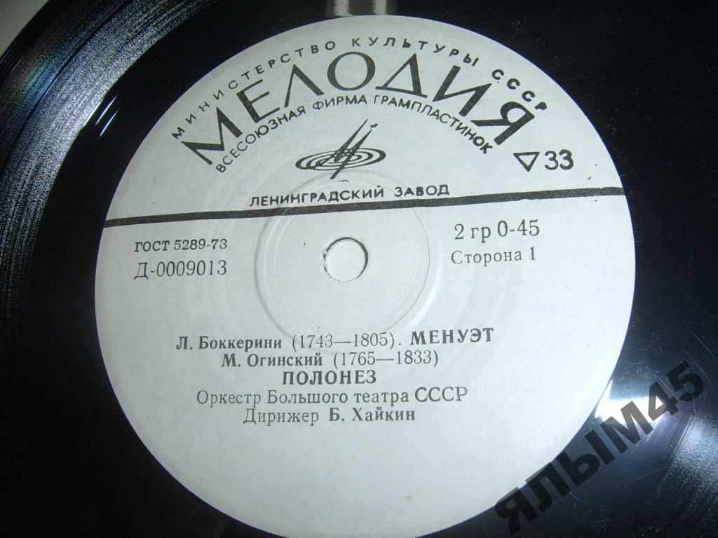 Хайкин.Огинский.Полонез.Пластинки.Миньон.