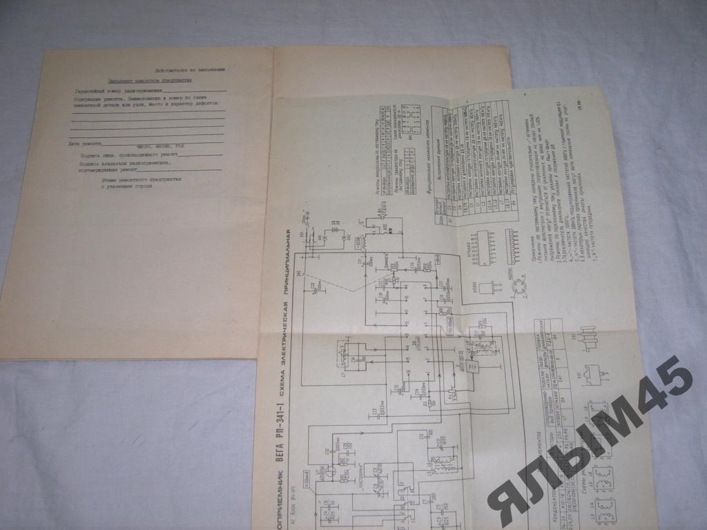 Вега рп 341 1 схема