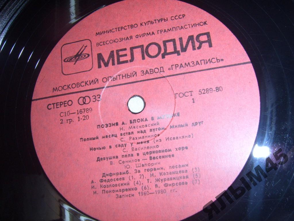 Поэзия А.Блока в музыке.Шостакович.Пластинки.МОЗГ!