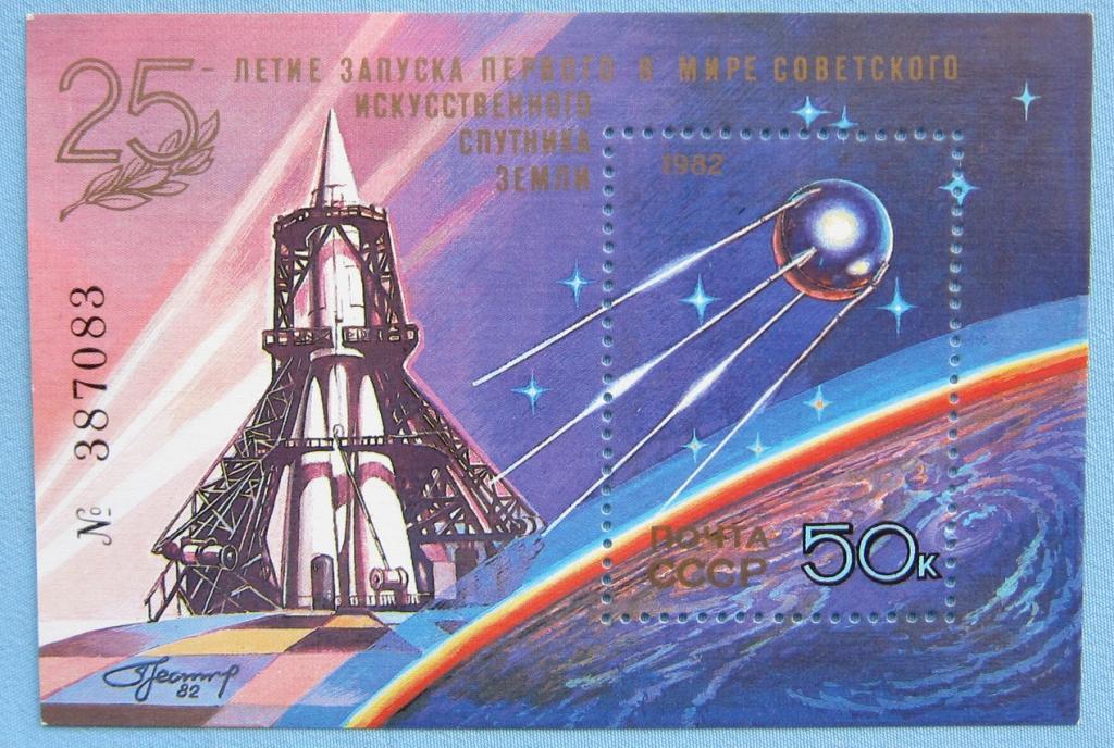 25-лет запуска исскуственного спутника  1982