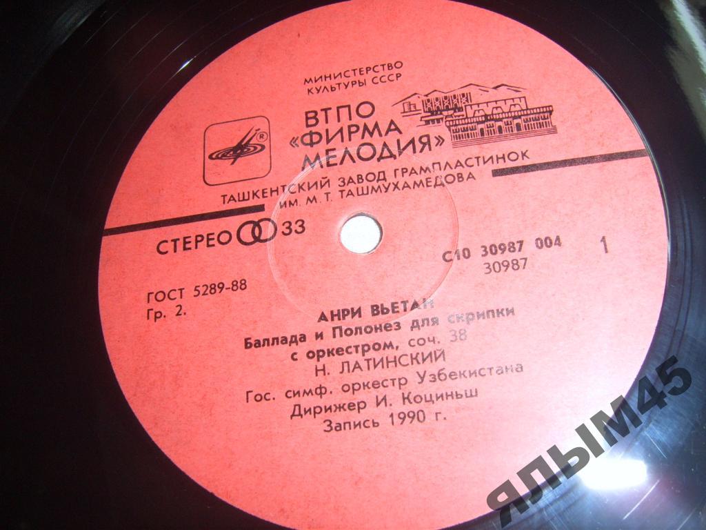 Н.Латинский.Скрипка.А.Вьетам.Ш.Берио.Коциньш.LP.