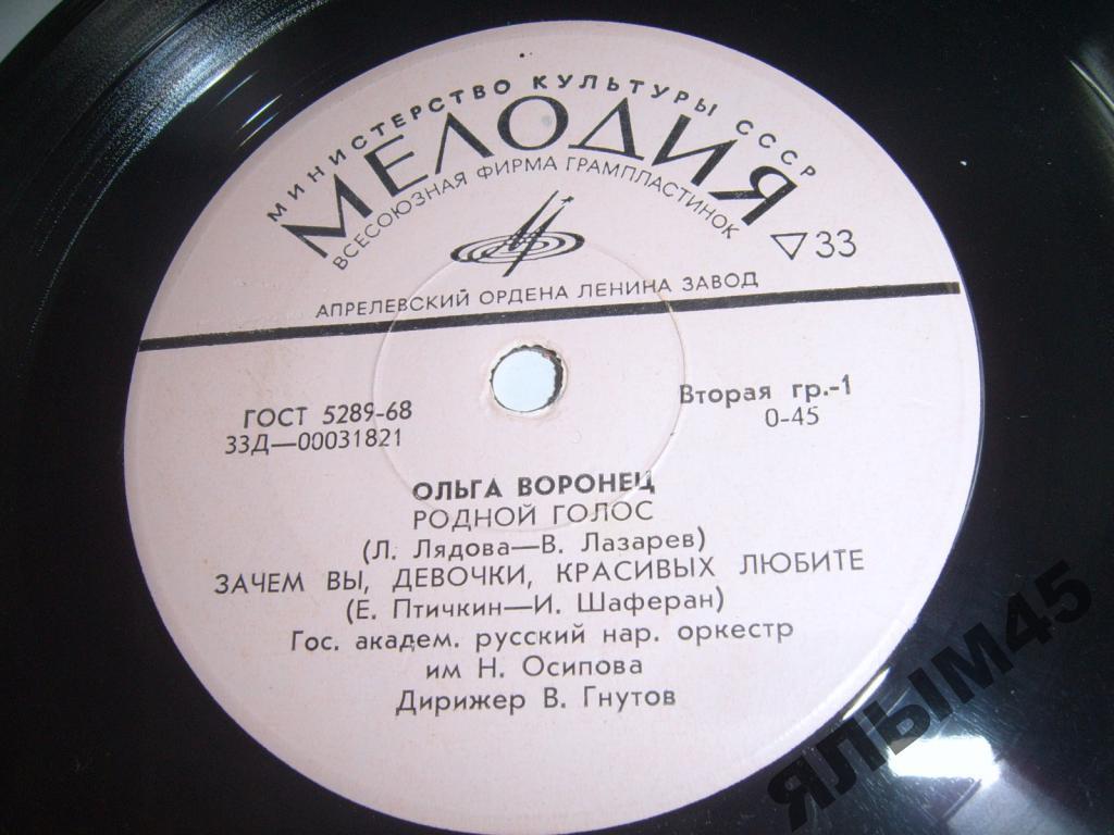 О.Воронец.Пластинки.Мелодия.Миньон.