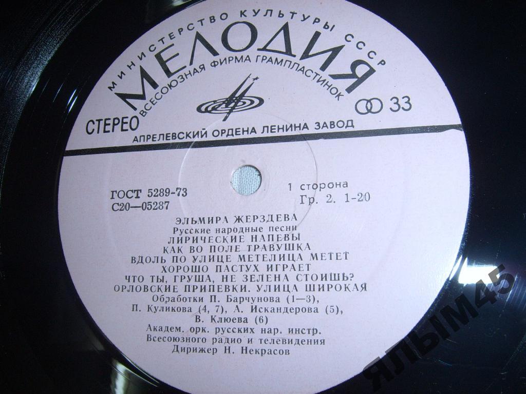 Э.Жерздева.Романсы.Русские песни.Пластинки.