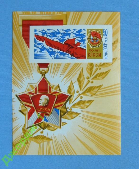 50-летие ВЛКСМ 1968  Блок