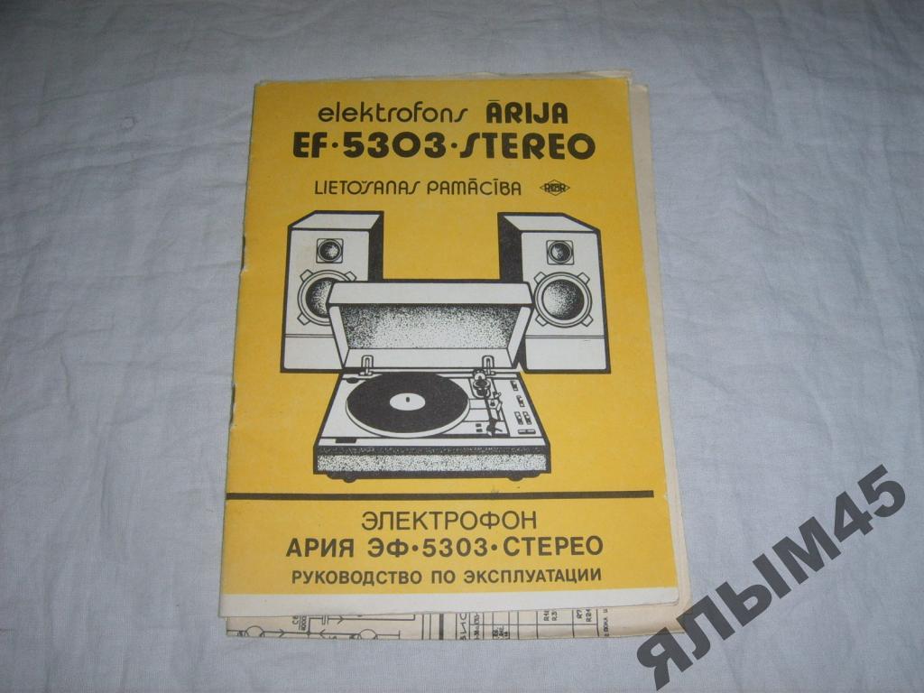 Ария 5303