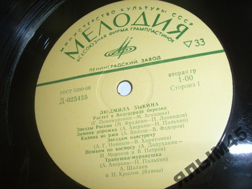 Людмила Зыкина.Песни.Пластинки.Мелодия.