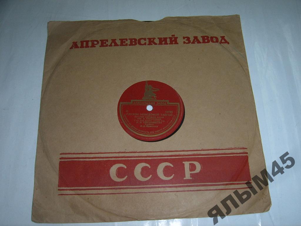 Соловьем залетным.Глухой неведомой тайгой.Патефон.