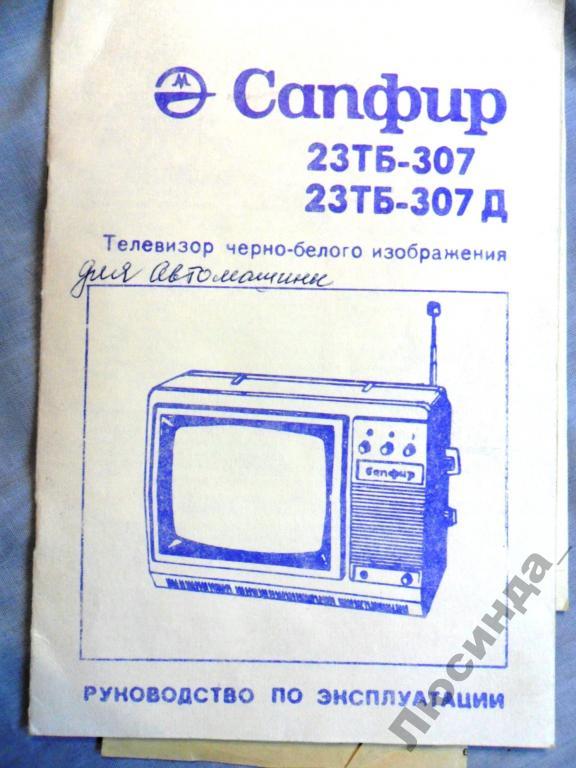 Схема телевизора сапфир 401 1