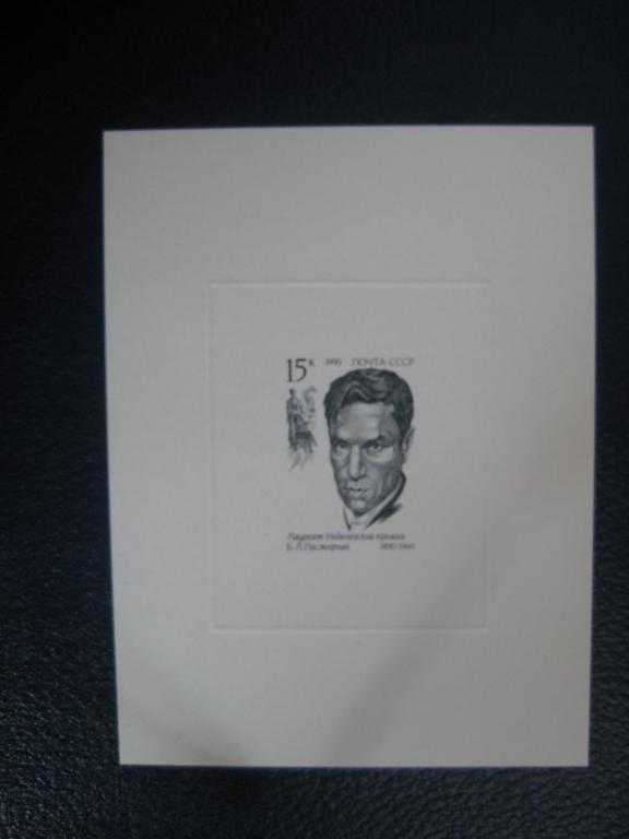 Марки СССР. Пастернак 1990 г. люкс-блок