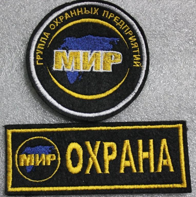 Мир охраны. Шеврон Сармат. Шевроны охраны надписи. Нашивки на одежду охранника -расположение. Восток охрана нашивка.