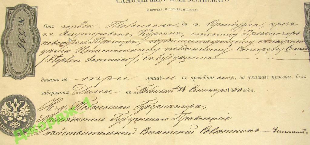 Подорожная. Указ императора Александра 2. Александр 2 документы указы. Документ Александра второго.