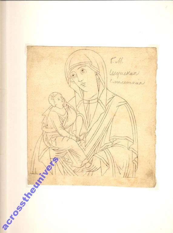 Богоматерь Шуйская-Смоленская. Рисунок. XIX в.